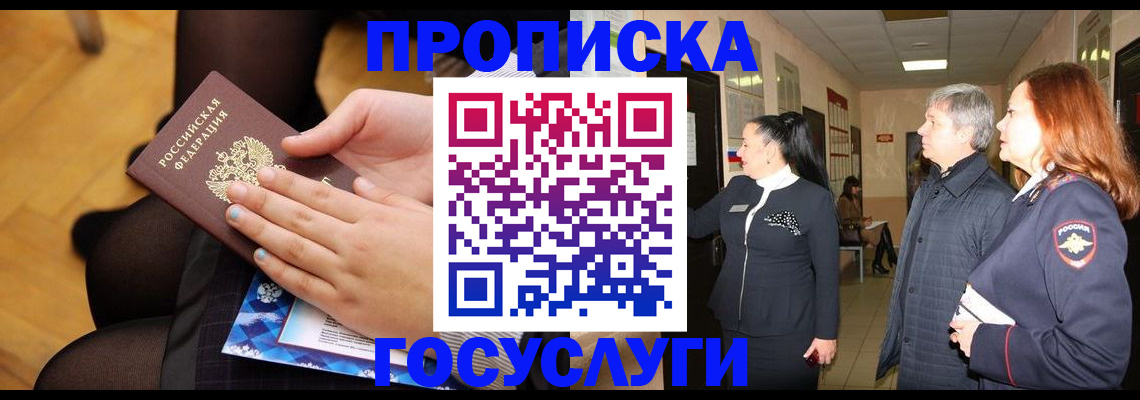 временная регистрация для школы в Североуральске